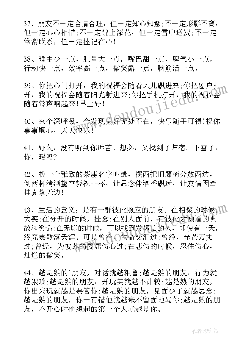 早上问候朋友的祝福语(实用13篇)