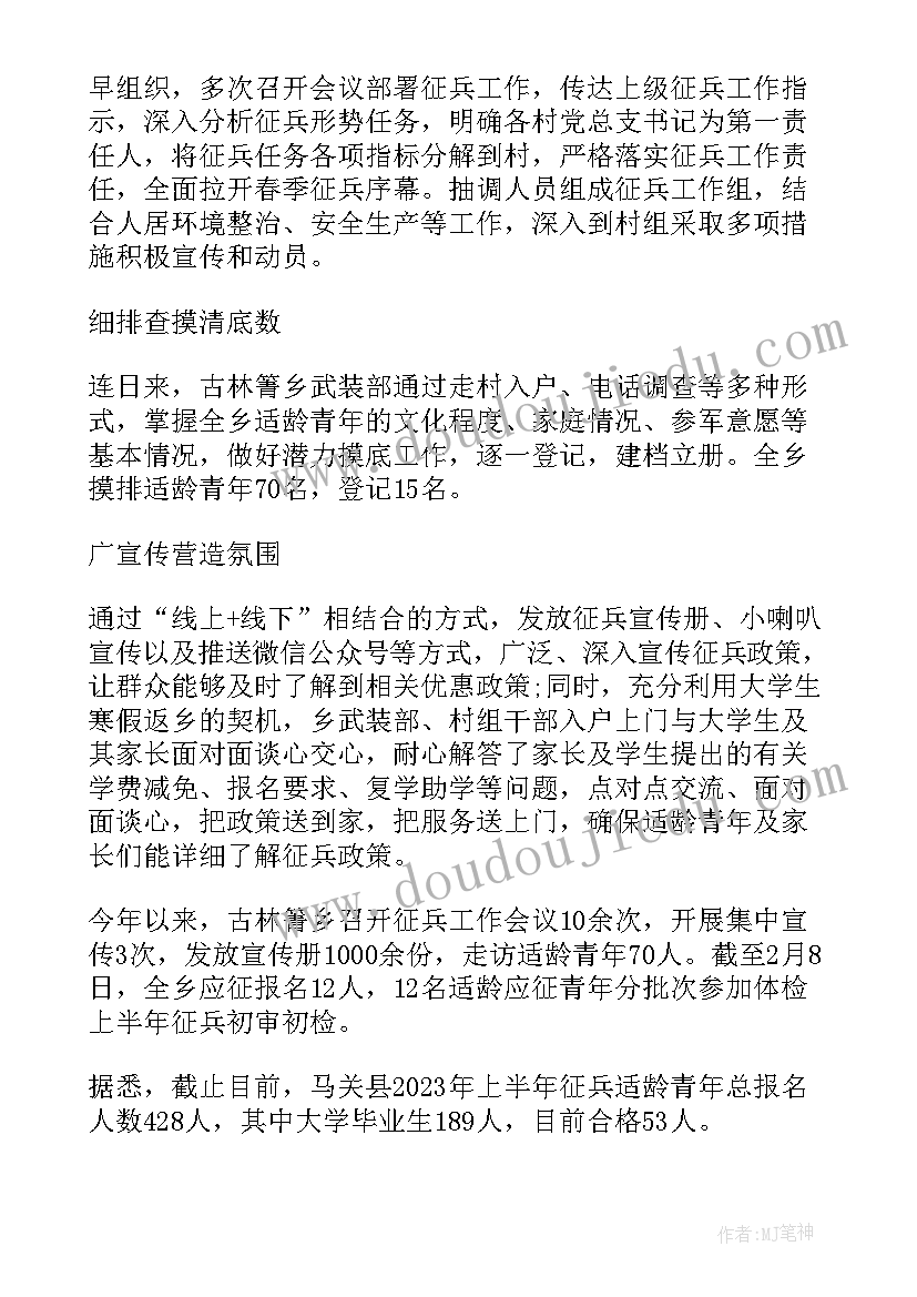 2023年征兵工作总结发言稿(汇总14篇)