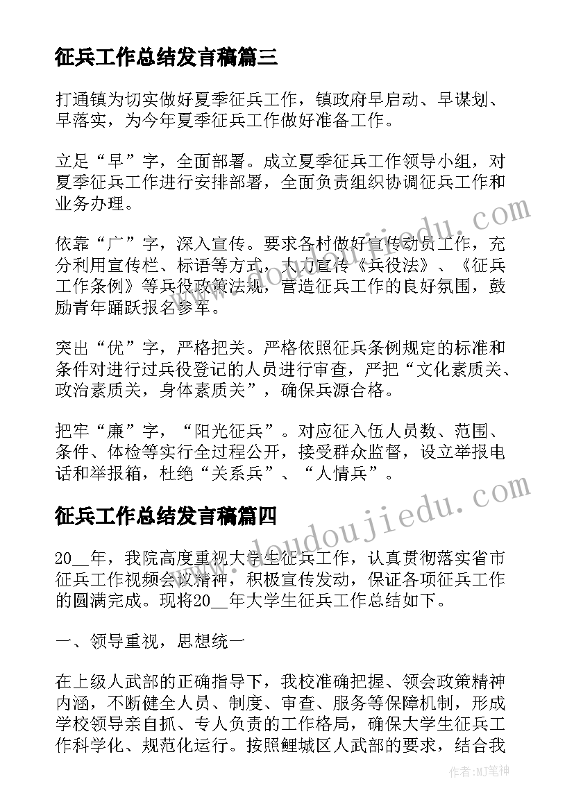 2023年征兵工作总结发言稿(汇总14篇)