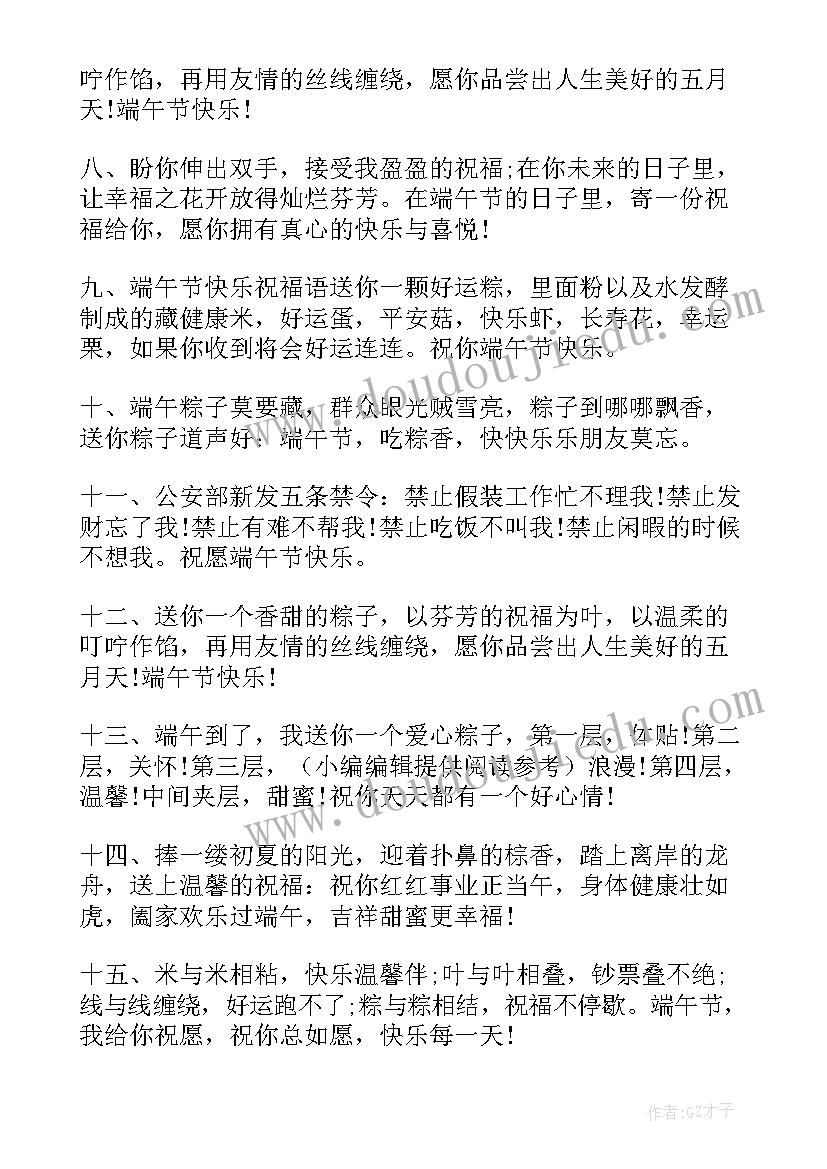 2023年端午节有祝福语吗(通用11篇)