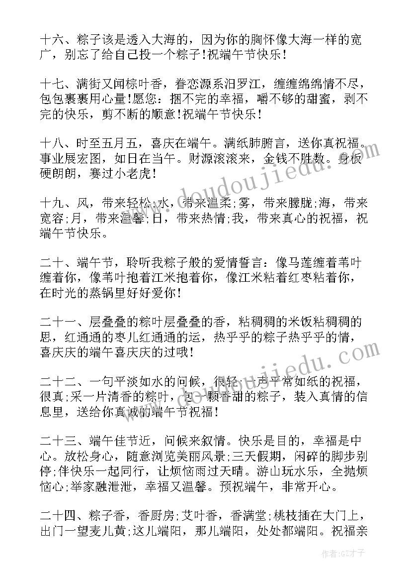 2023年端午节有祝福语吗(通用11篇)