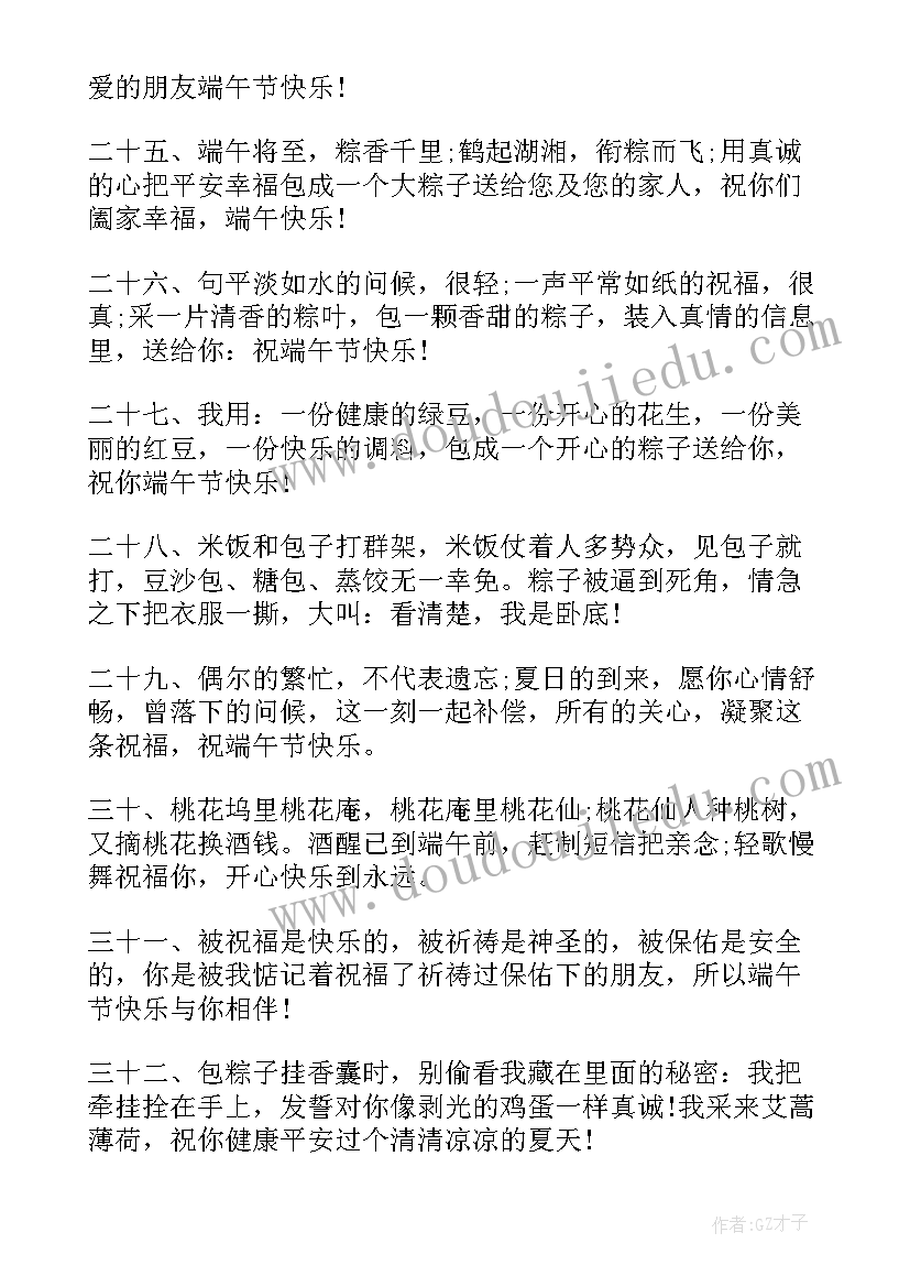 2023年端午节有祝福语吗(通用11篇)