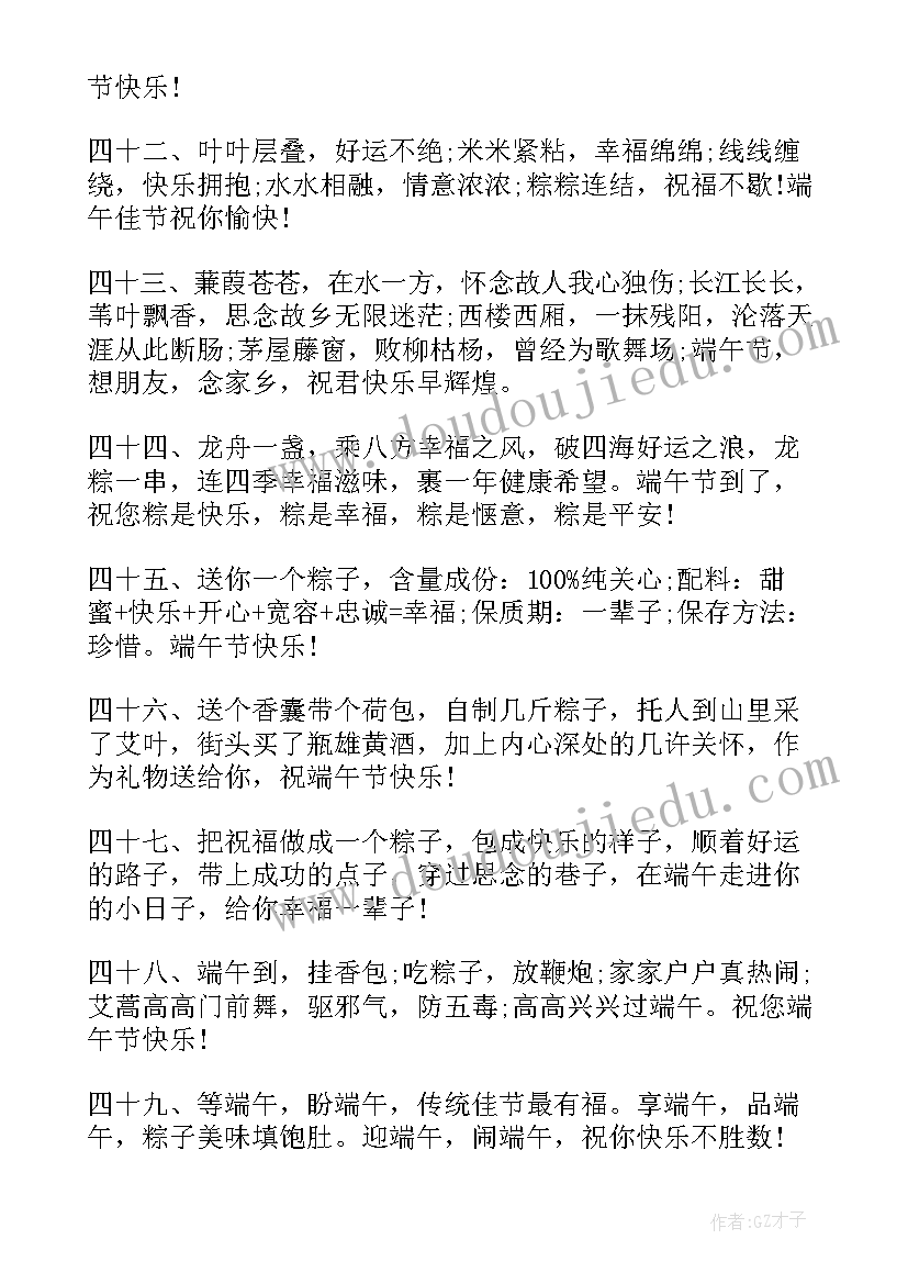 2023年端午节有祝福语吗(通用11篇)