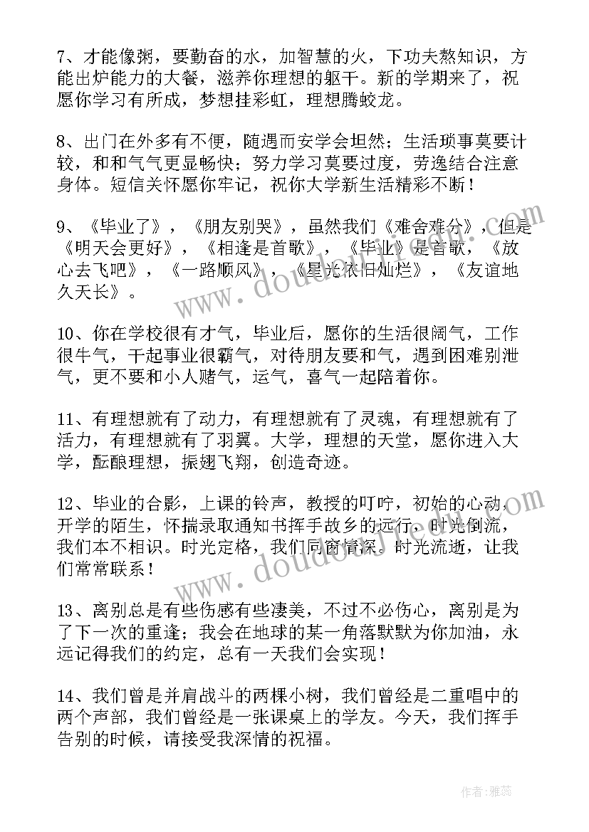 最新送给学生的祝福语一句话(优秀16篇)