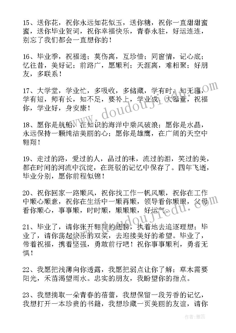 最新送给学生的祝福语一句话(优秀16篇)