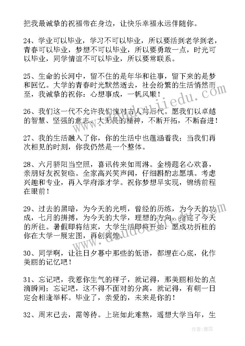 最新送给学生的祝福语一句话(优秀16篇)