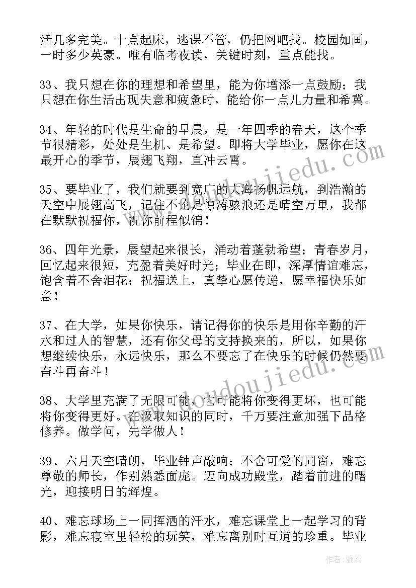 最新送给学生的祝福语一句话(优秀16篇)