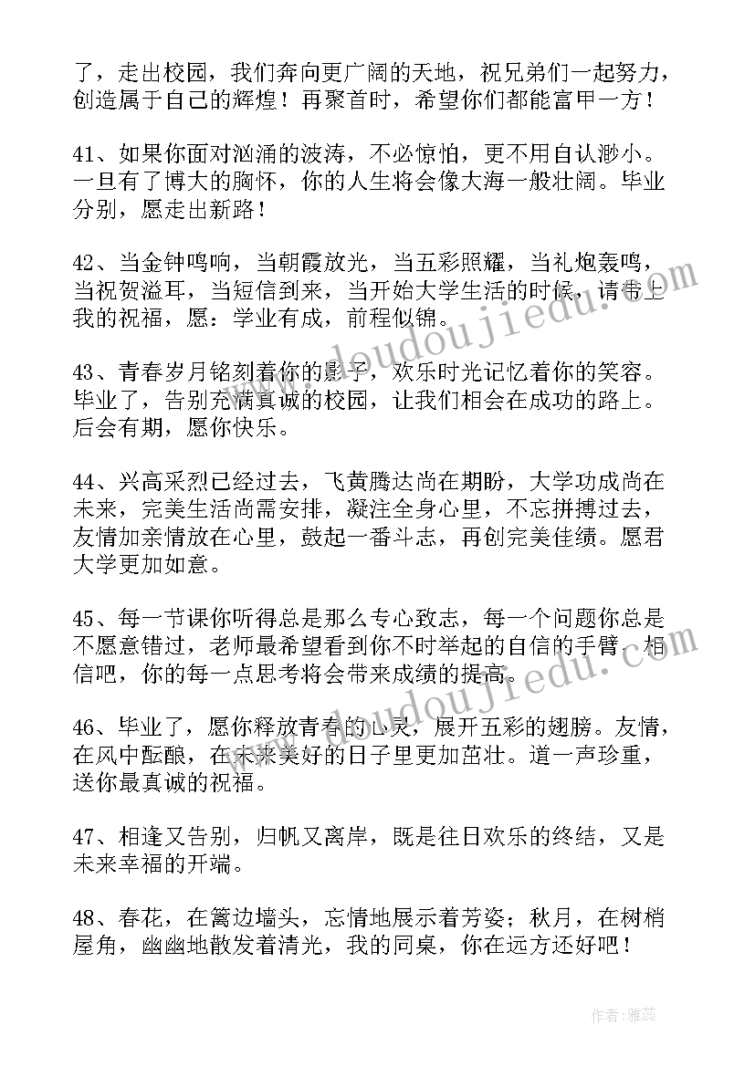 最新送给学生的祝福语一句话(优秀16篇)