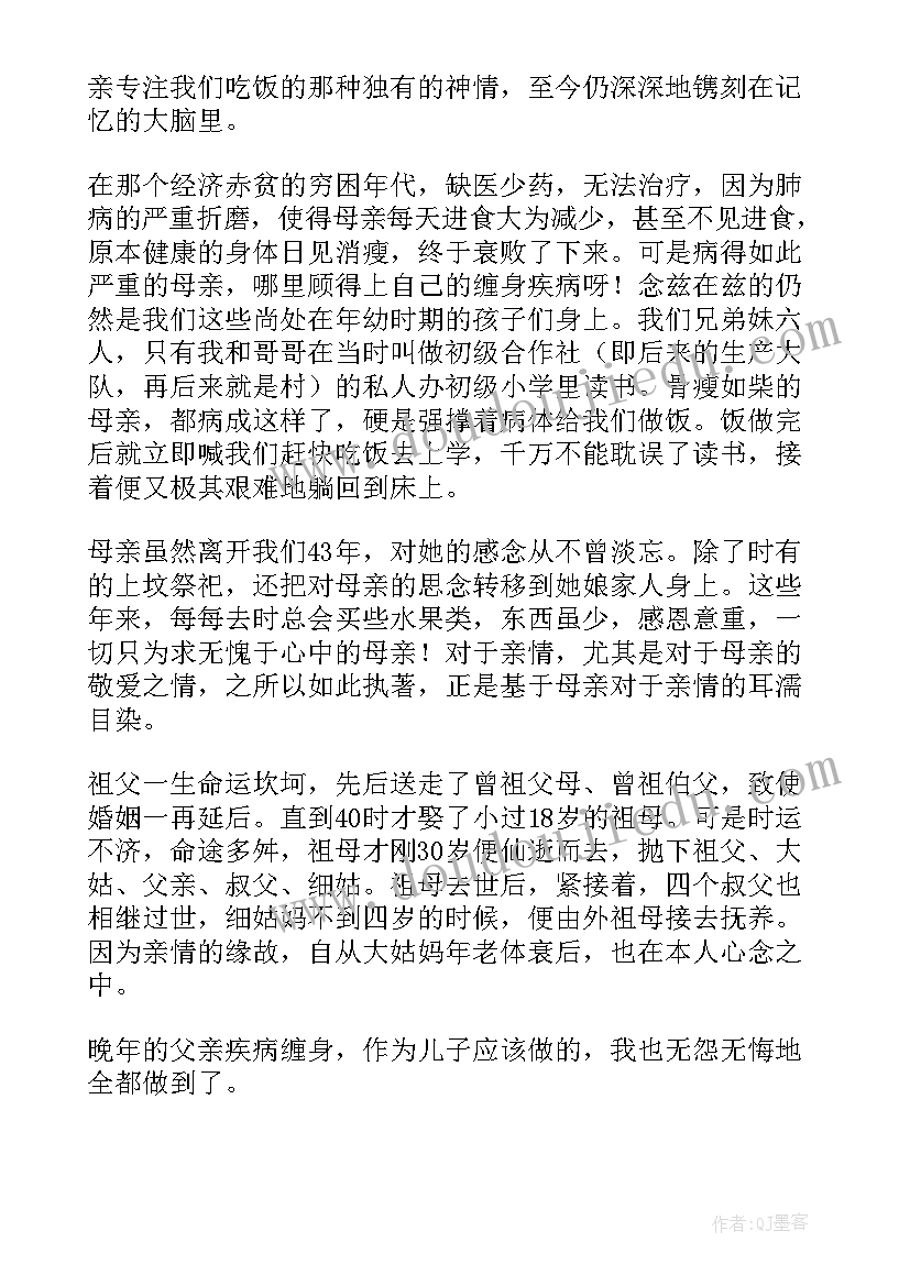 最新亲情类的美文摘抄 有亲情的美文(优质20篇)