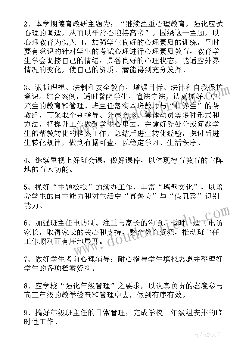 2023年七年级上学期英语教学工作计划 高三上学期的班主任工作计划(模板13篇)