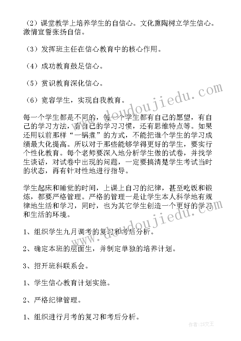 2023年七年级上学期英语教学工作计划 高三上学期的班主任工作计划(模板13篇)