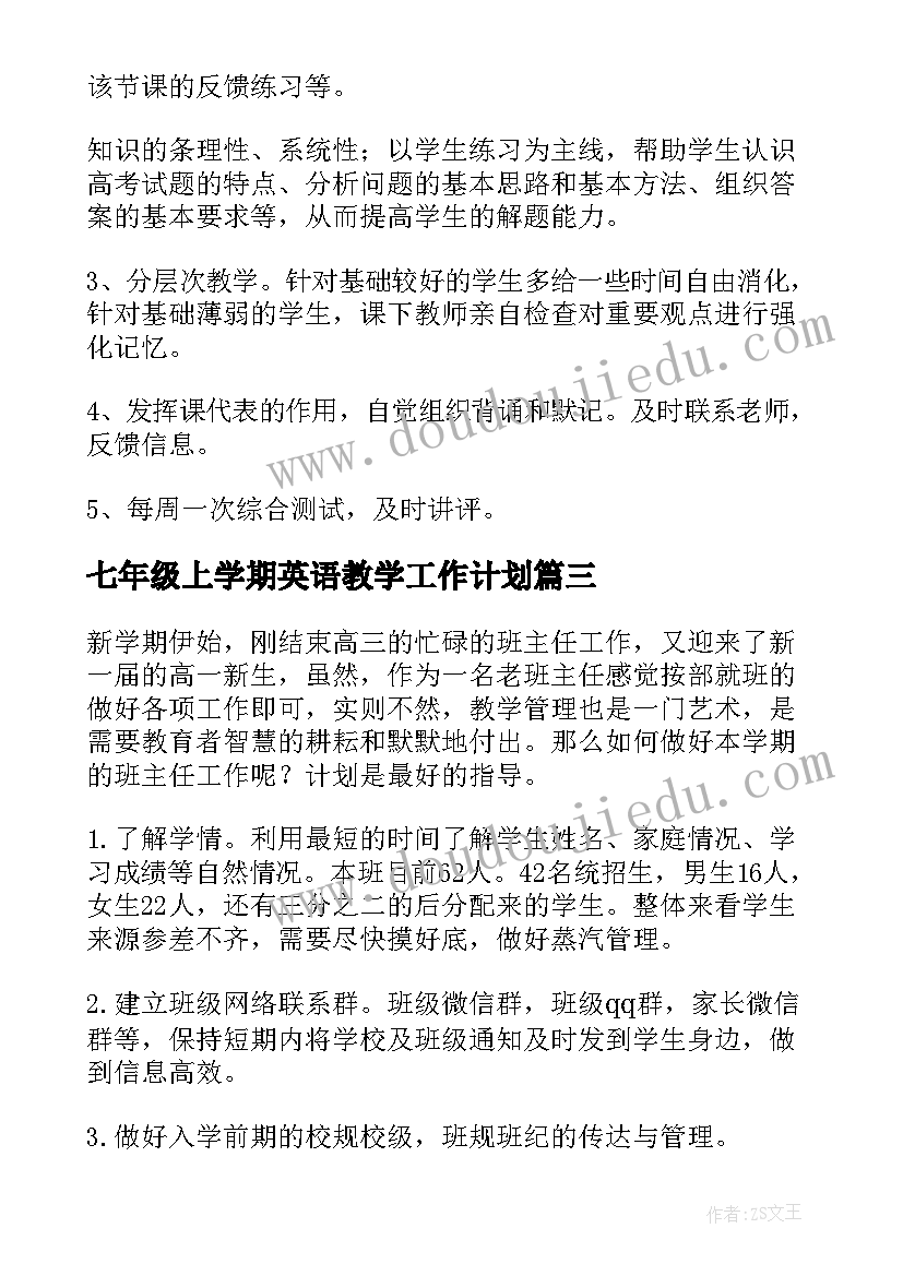 2023年七年级上学期英语教学工作计划 高三上学期的班主任工作计划(模板13篇)