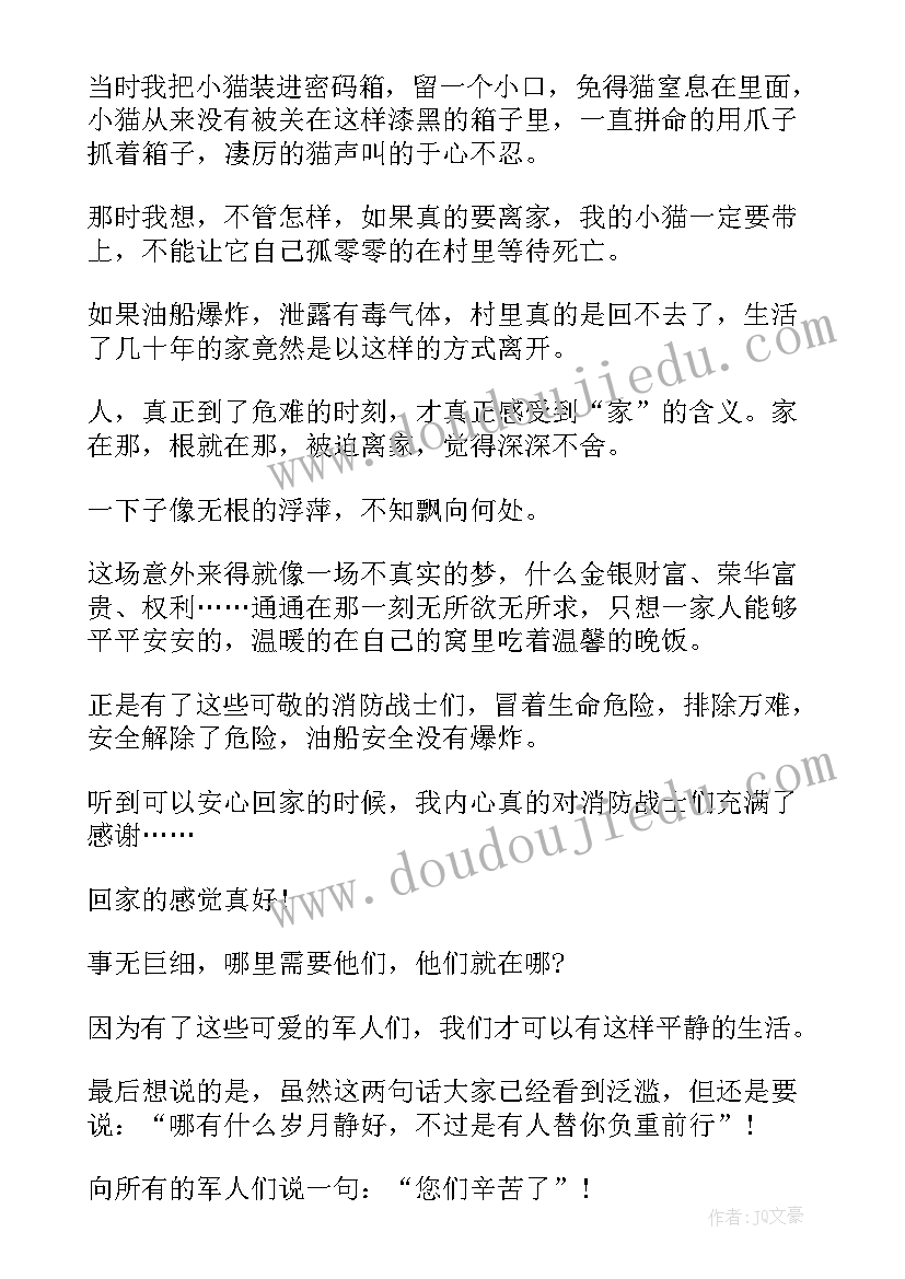 最新看完烈火英雄的心得体会(汇总8篇)