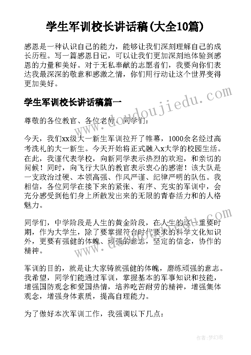 学生军训校长讲话稿(大全10篇)