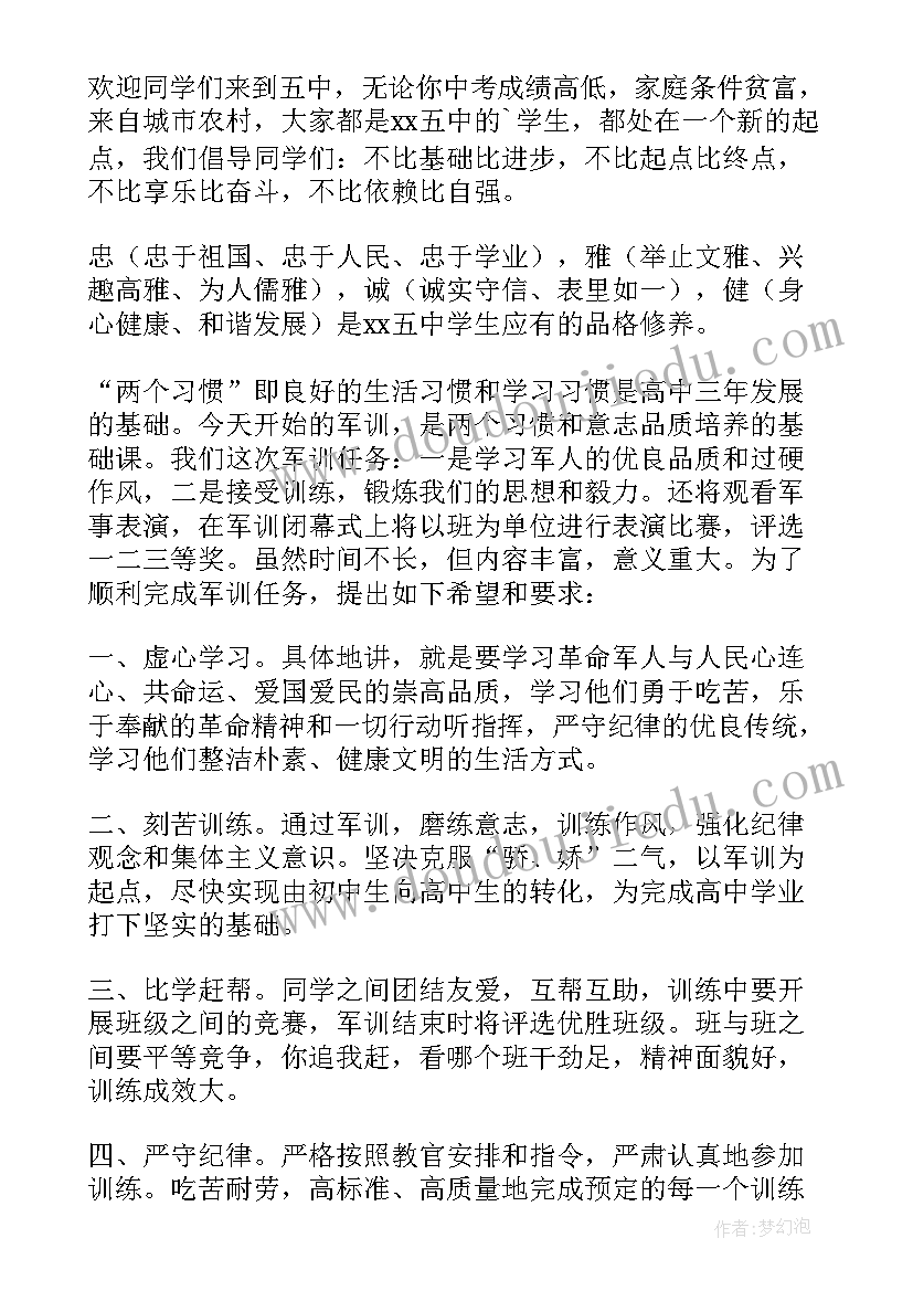 学生军训校长讲话稿(大全10篇)