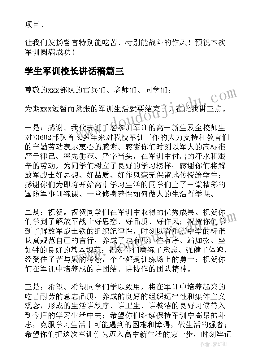 学生军训校长讲话稿(大全10篇)