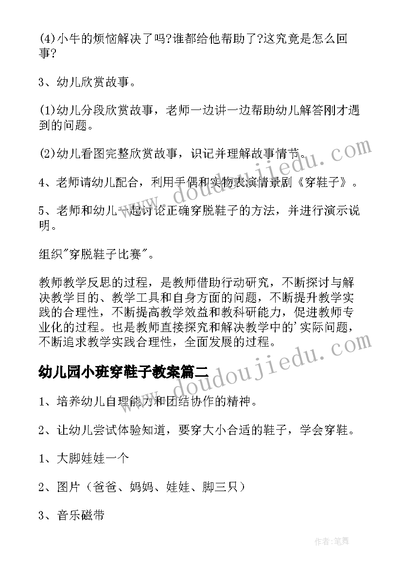 幼儿园小班穿鞋子教案(实用5篇)