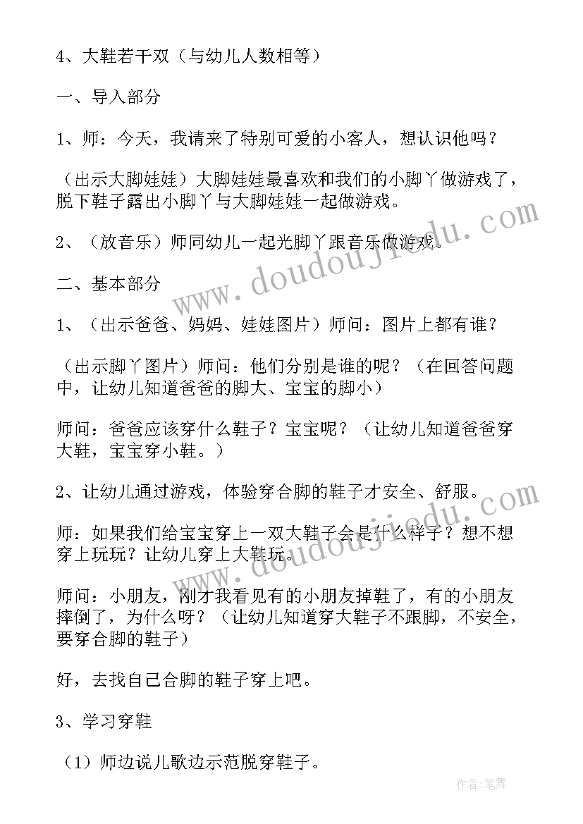 幼儿园小班穿鞋子教案(实用5篇)