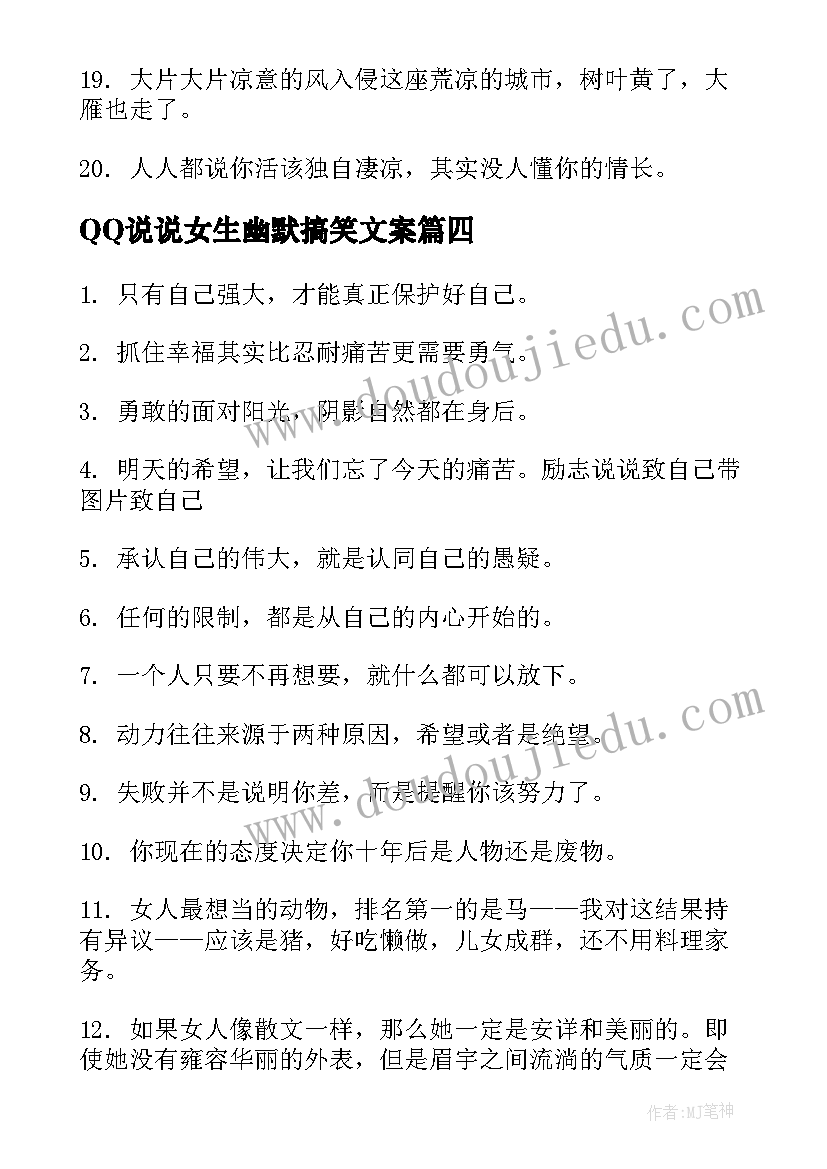 QQ说说女生幽默搞笑文案(通用8篇)