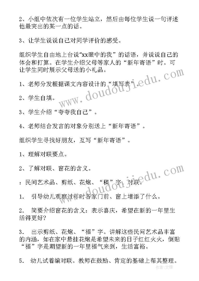 2023年幼儿园春节教案设计意图(优秀15篇)