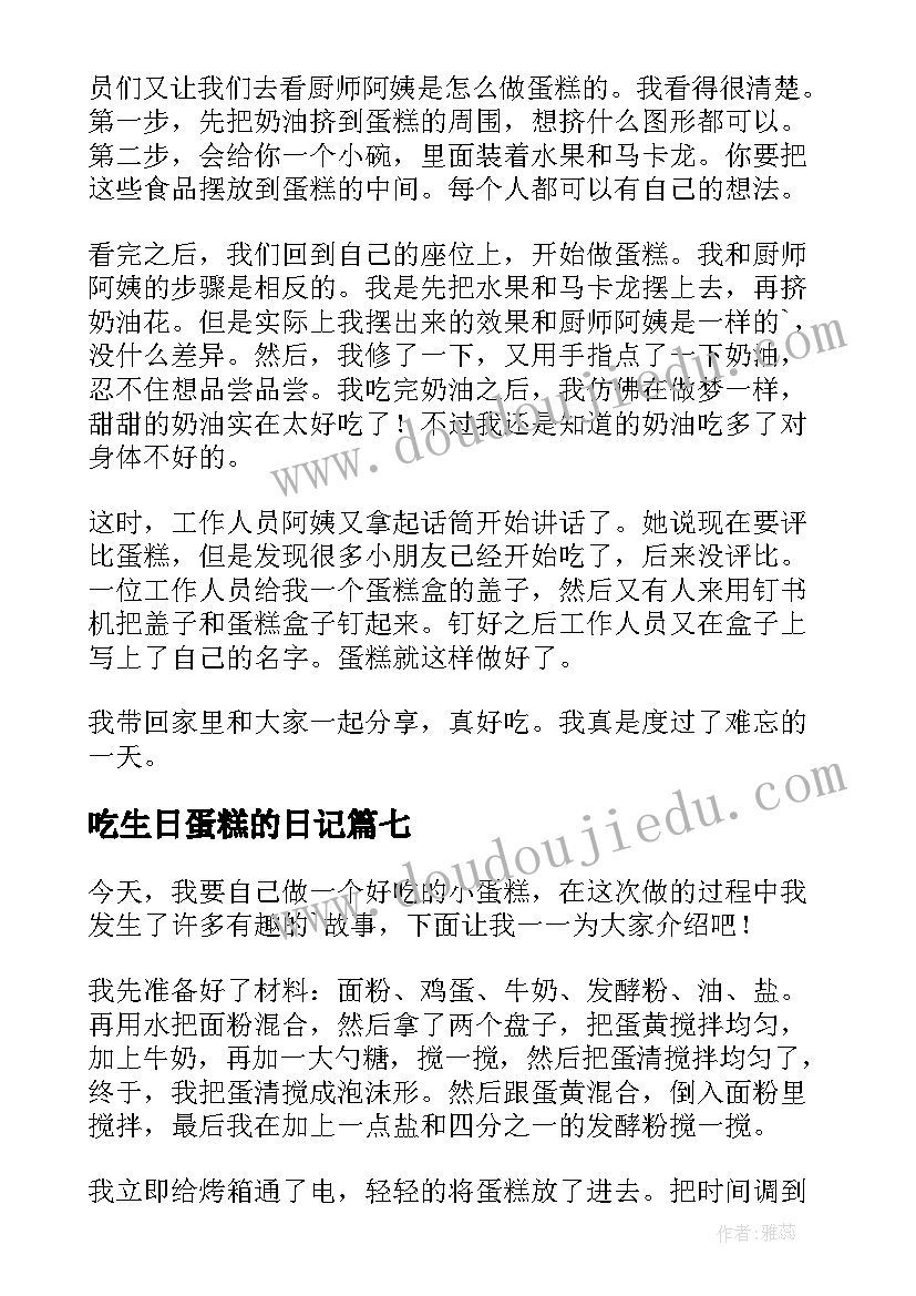 2023年吃生日蛋糕的日记(模板20篇)