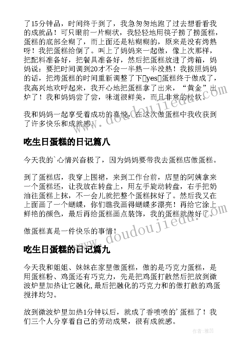 2023年吃生日蛋糕的日记(模板20篇)