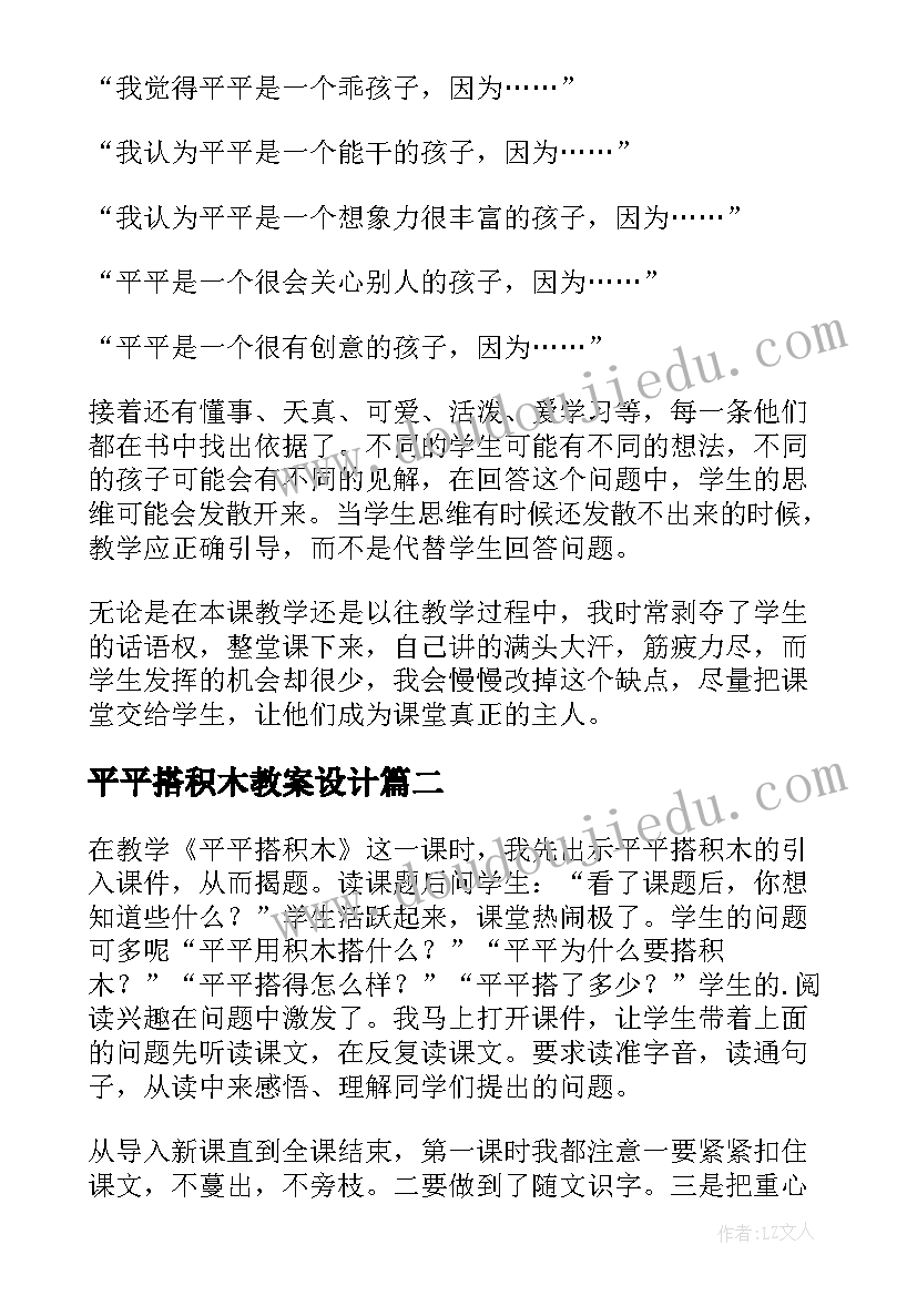 2023年平平搭积木教案设计(大全8篇)