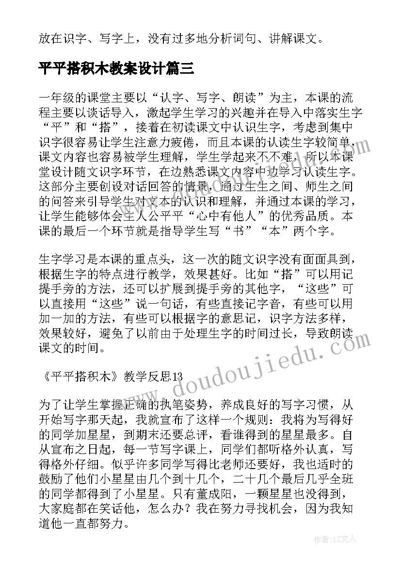 2023年平平搭积木教案设计(大全8篇)