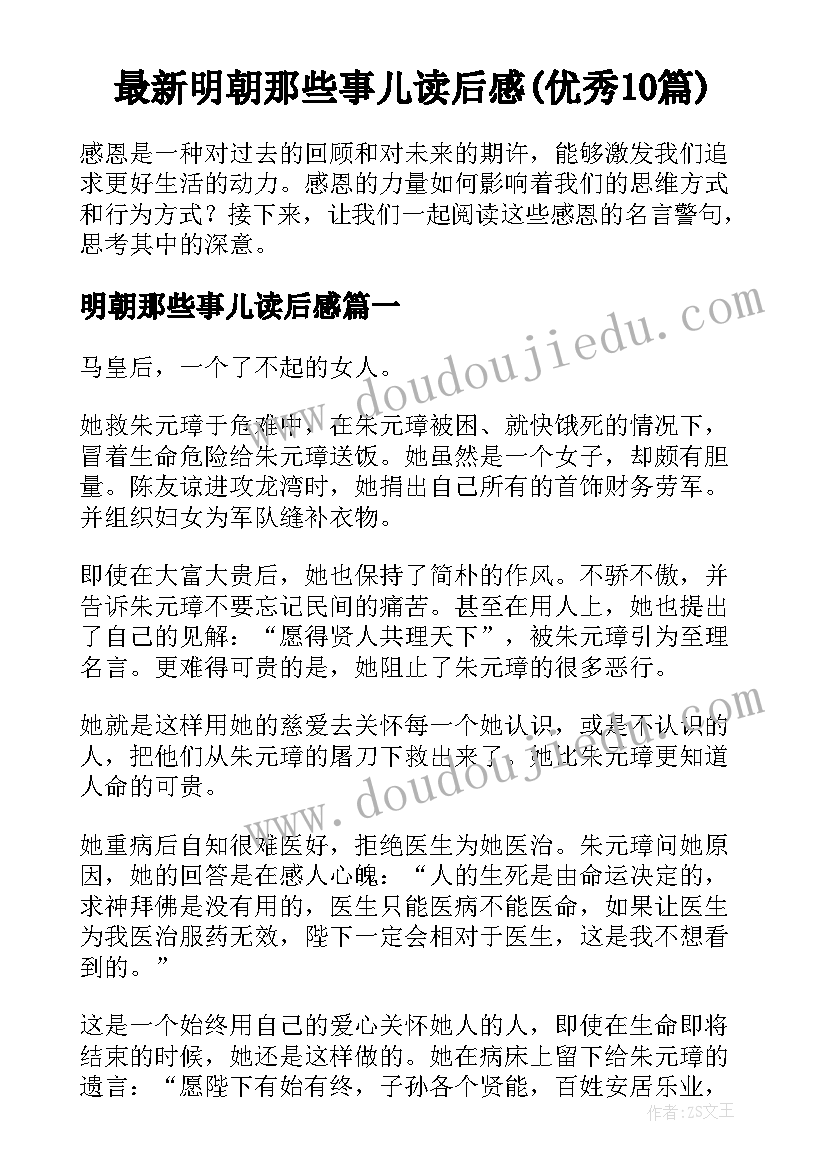 最新明朝那些事儿读后感(优秀10篇)