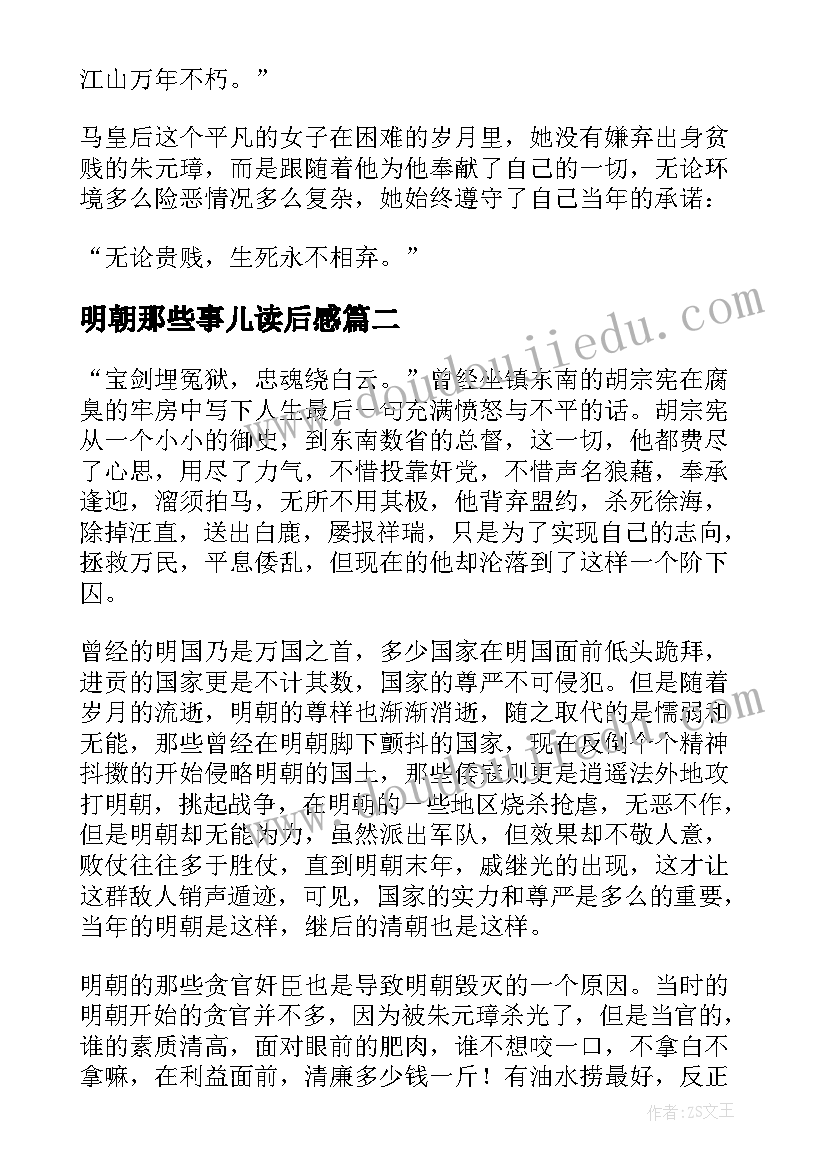 最新明朝那些事儿读后感(优秀10篇)