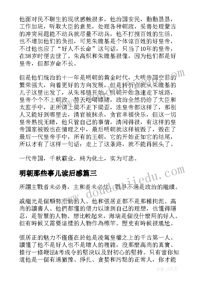 最新明朝那些事儿读后感(优秀10篇)