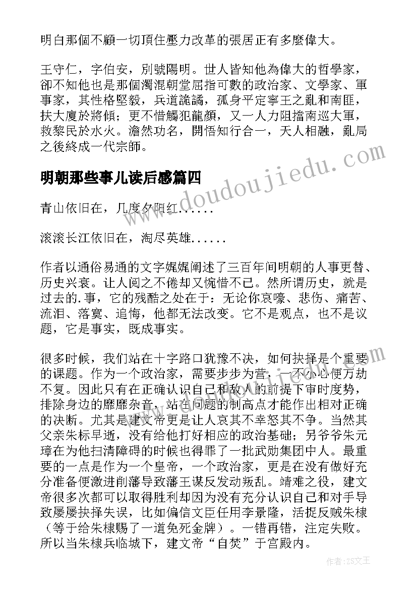 最新明朝那些事儿读后感(优秀10篇)