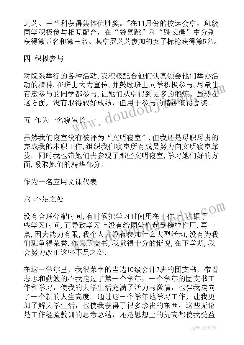 2023年学校团支书期中工作总结 学校团支书年终工作总结(优秀8篇)