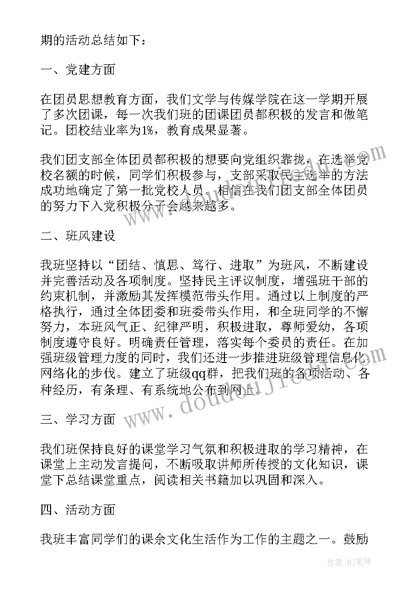 2023年学校团支书期中工作总结 学校团支书年终工作总结(优秀8篇)