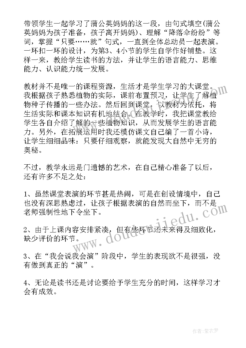 植物妈妈有办法教学设计反思 植物妈妈有办法教学反思(汇总16篇)