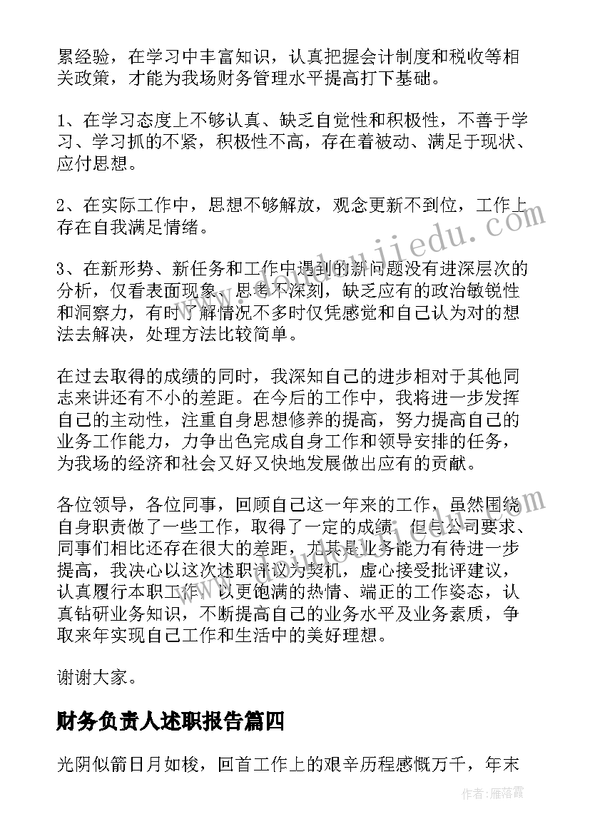 最新财务负责人述职报告(实用8篇)