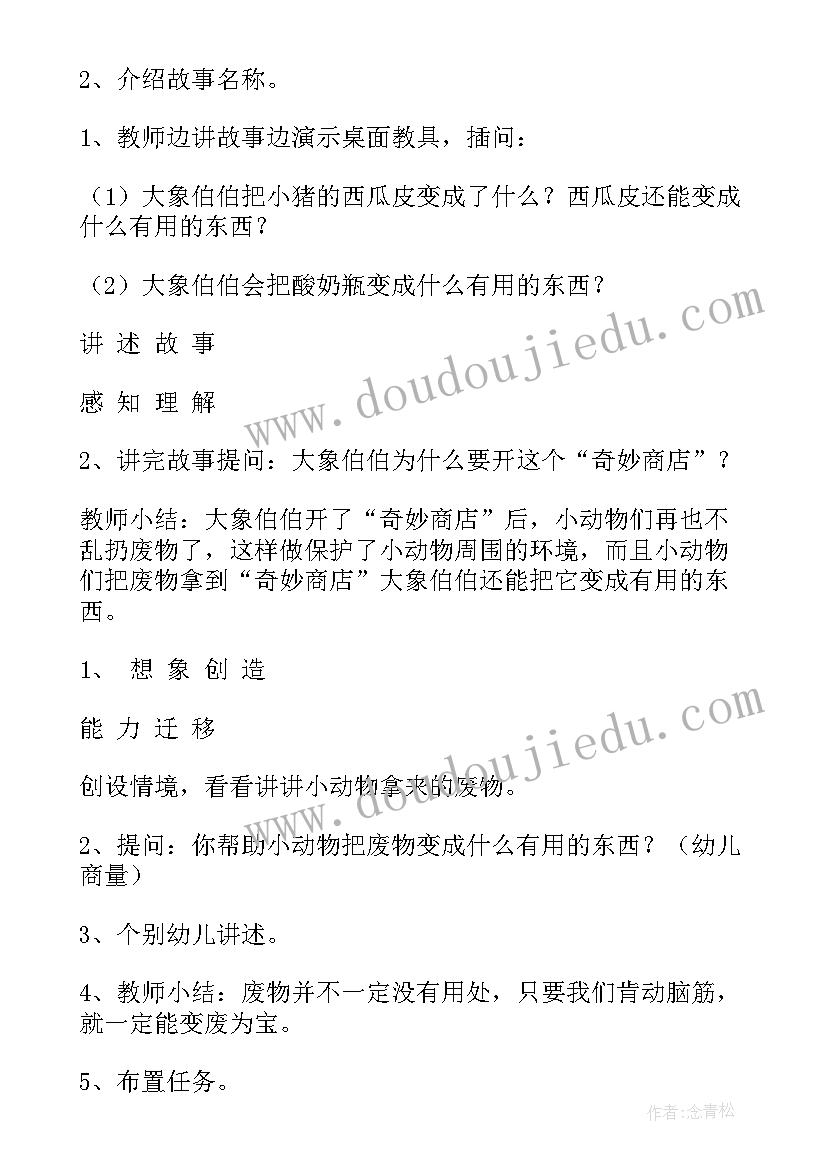 最新逛商场教案大班(通用18篇)