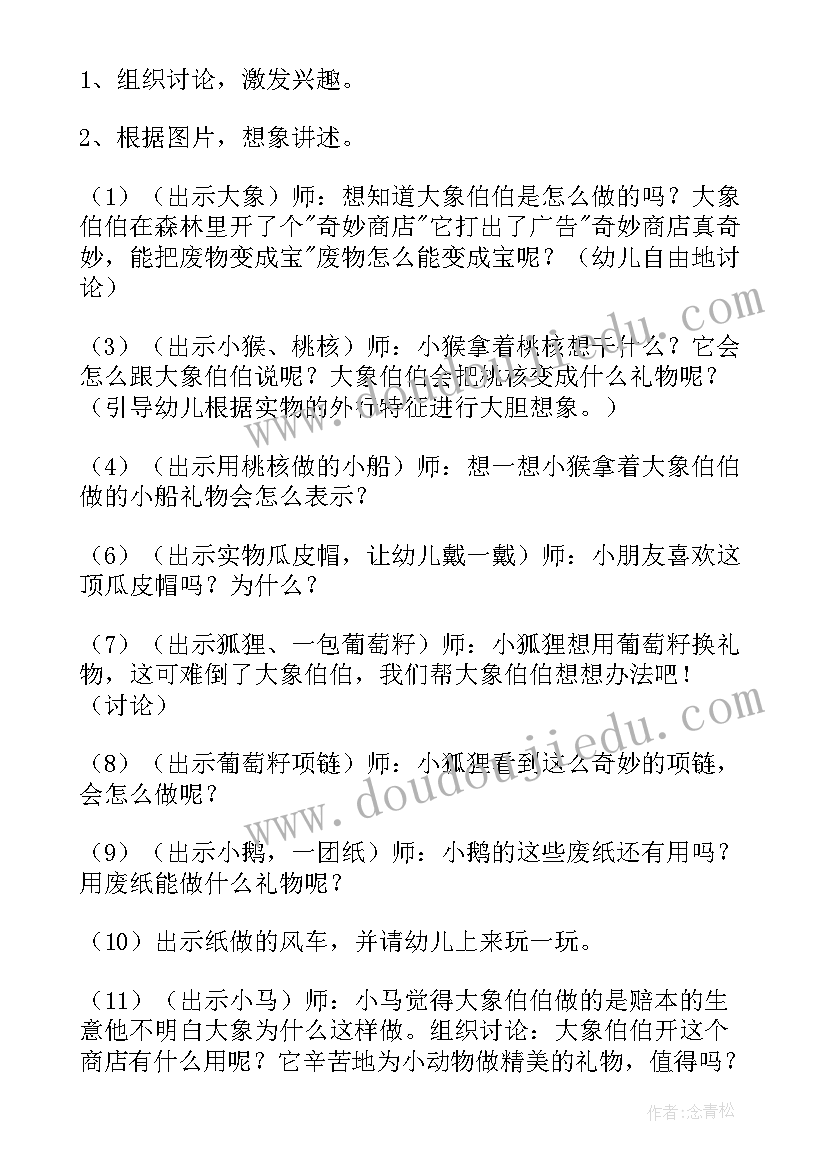 最新逛商场教案大班(通用18篇)