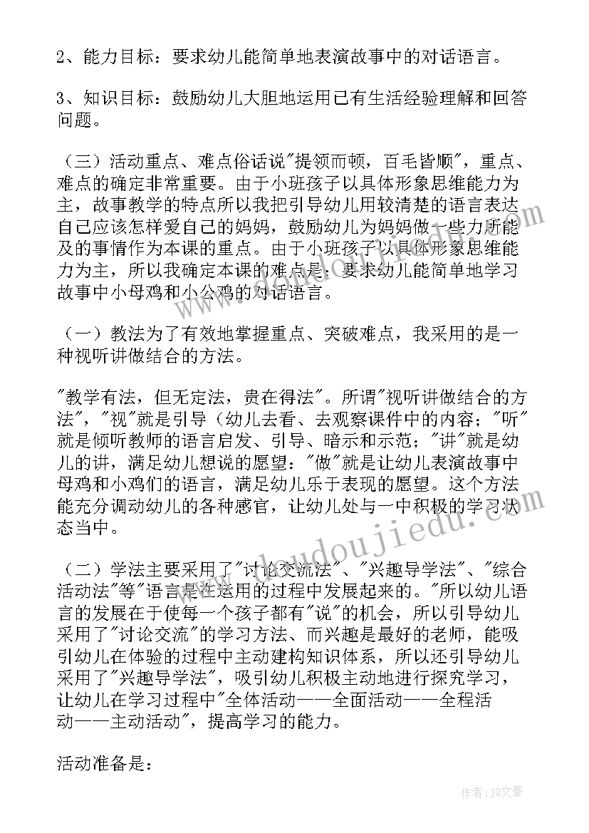 幼儿园律动游戏说课稿(大全8篇)