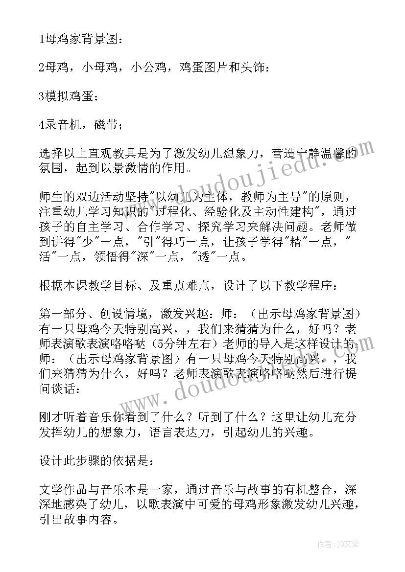 幼儿园律动游戏说课稿(大全8篇)