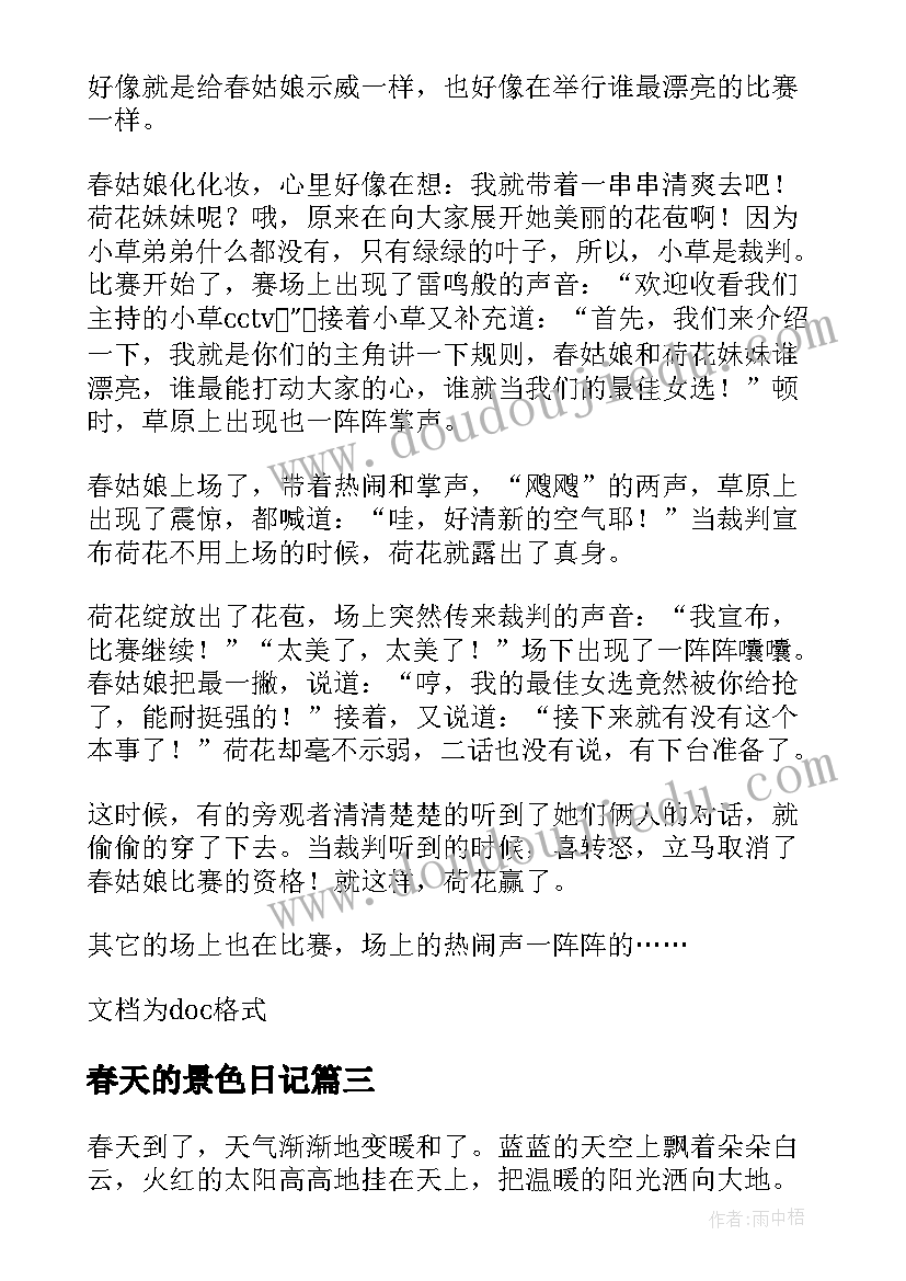 2023年春天的景色日记(大全8篇)