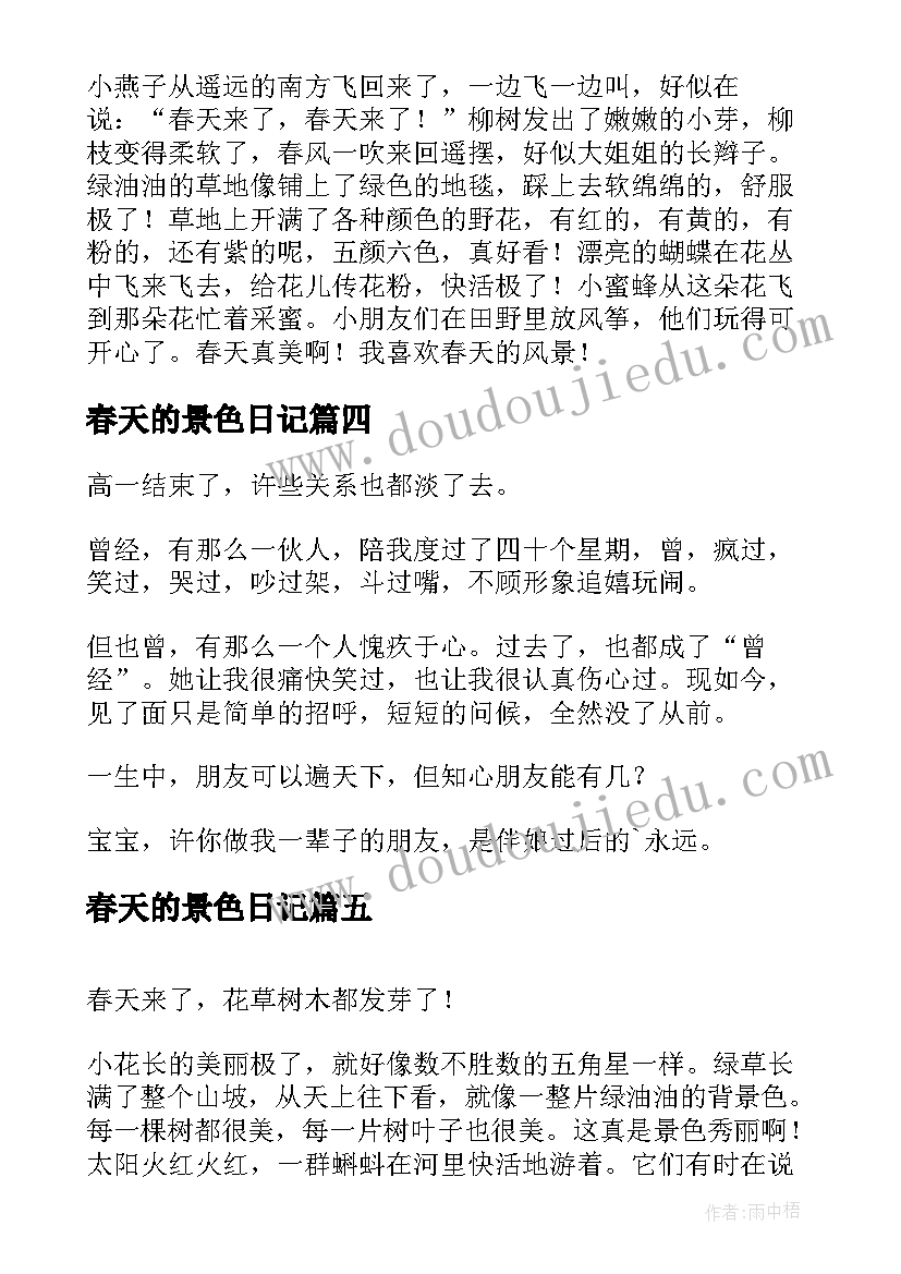 2023年春天的景色日记(大全8篇)