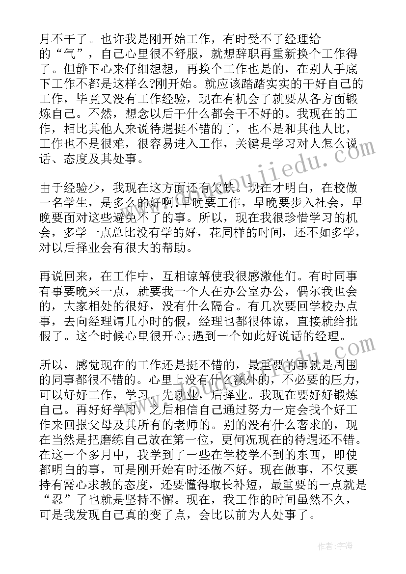 办公室文秘试用期转正工作总结 办公室文秘试用期工作总结(优秀19篇)