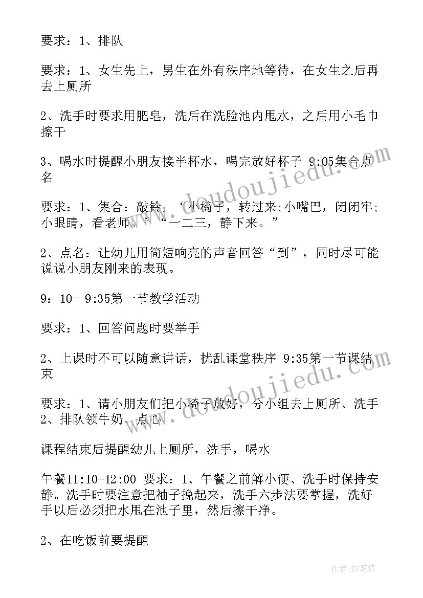 最新一天工作计划(优秀8篇)