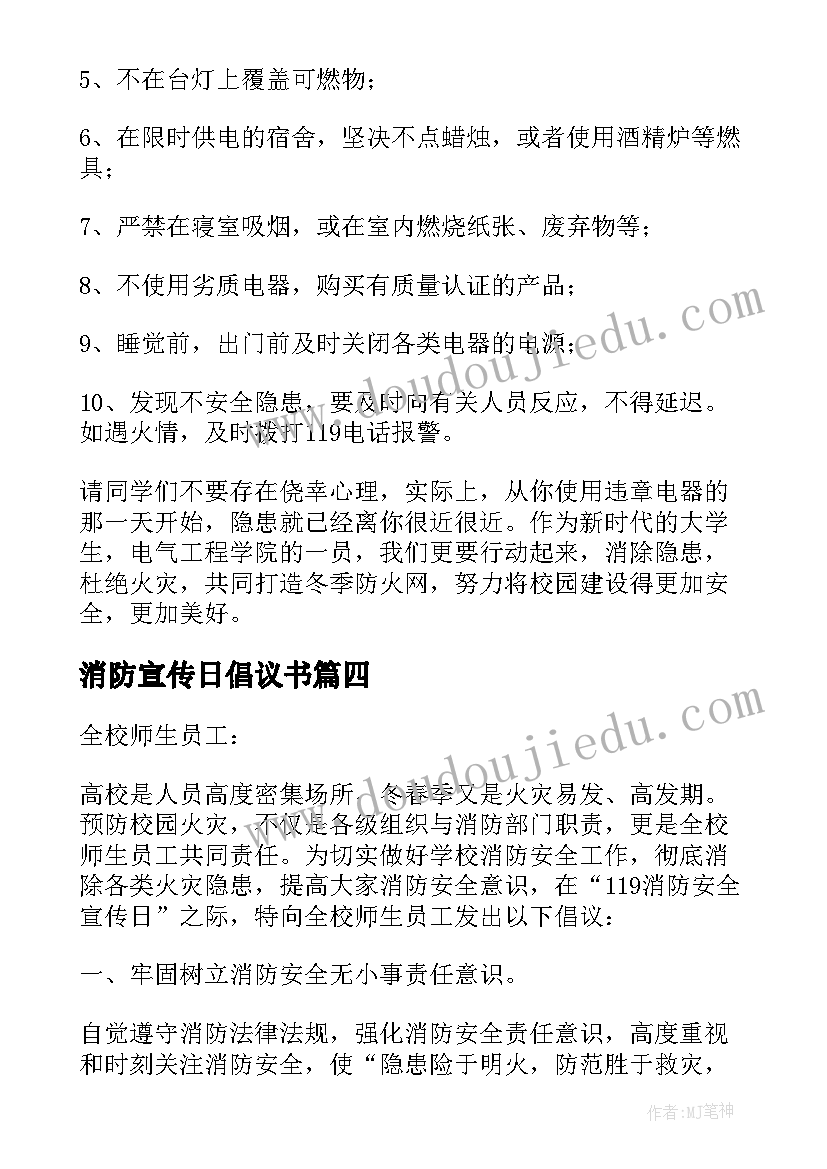 2023年消防宣传日倡议书(模板8篇)