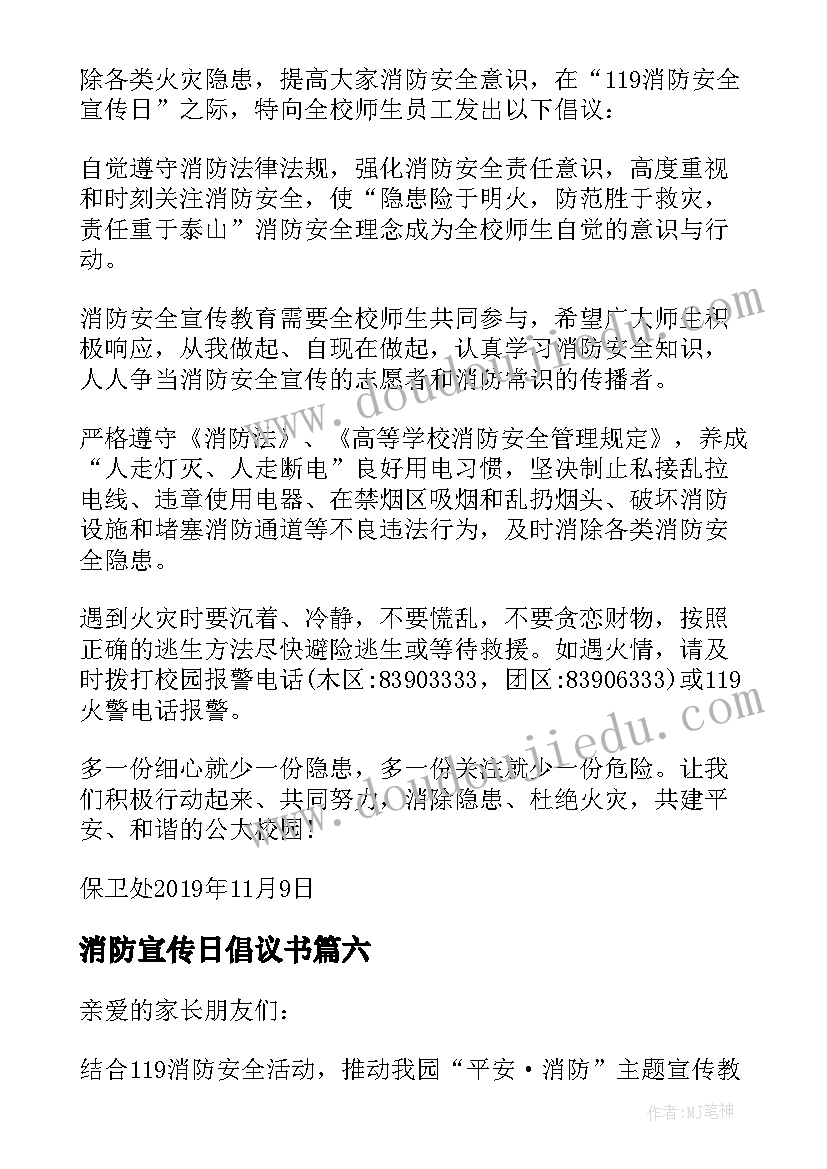 2023年消防宣传日倡议书(模板8篇)