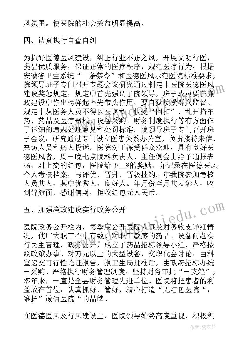 最新医生医德年度工作总结(实用5篇)