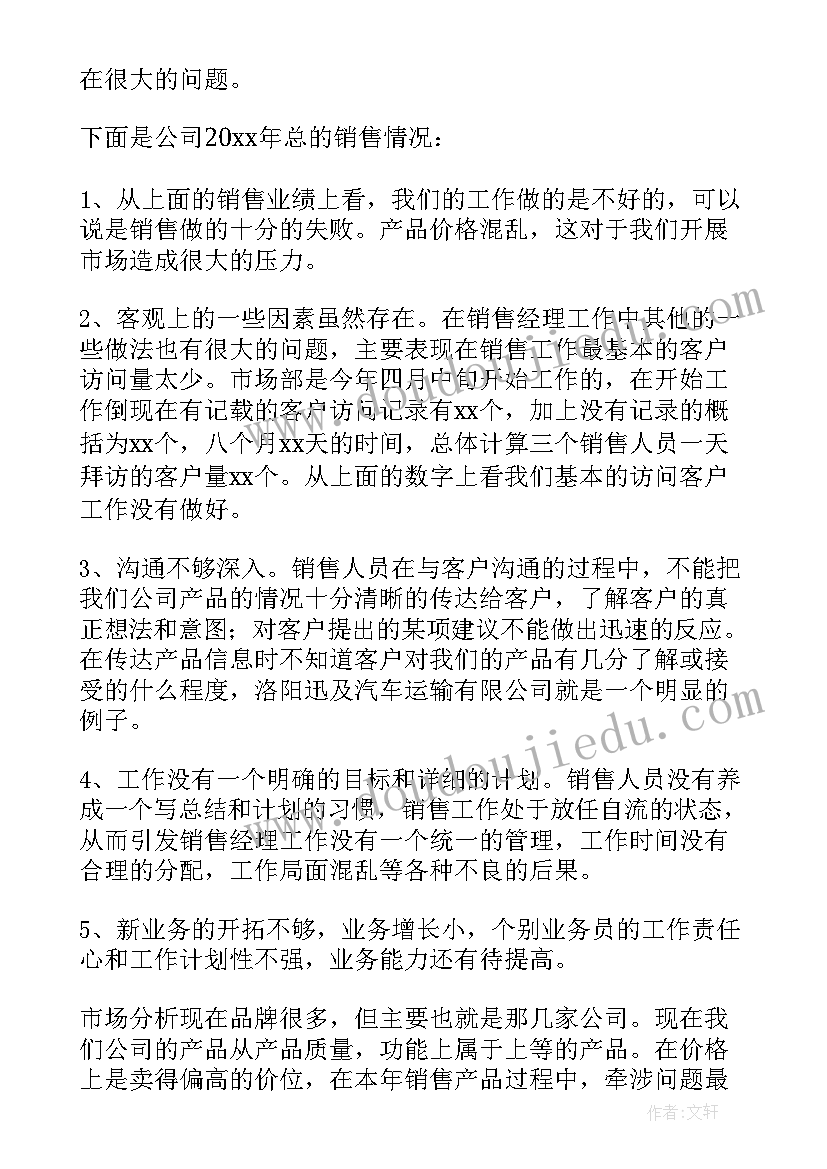 2023年公司做销售年终总结(优秀10篇)