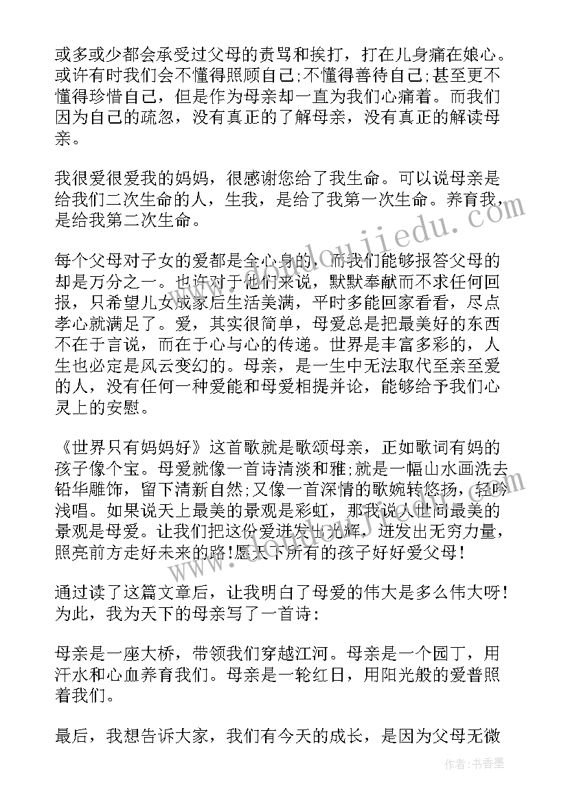 最新至死不渝读后感 至死不渝的爱读后感(模板8篇)