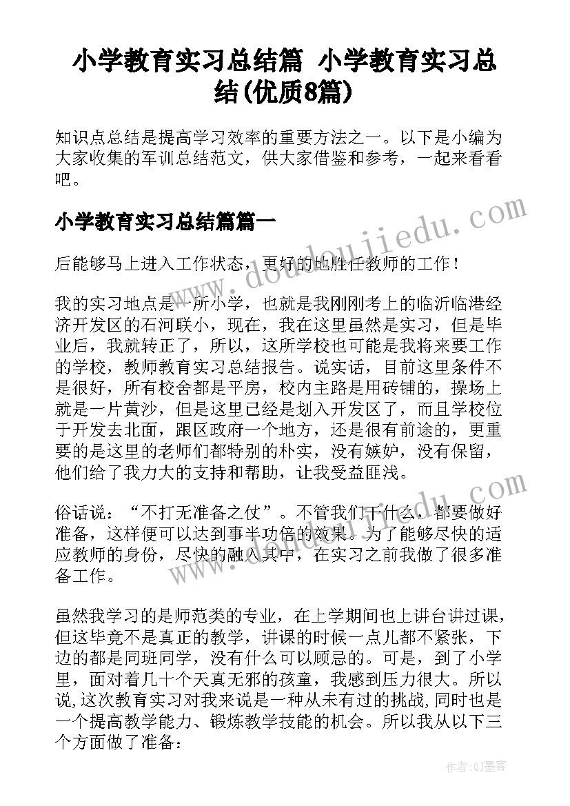 小学教育实习总结篇 小学教育实习总结(优质8篇)